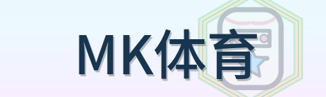 MK体育 Logo